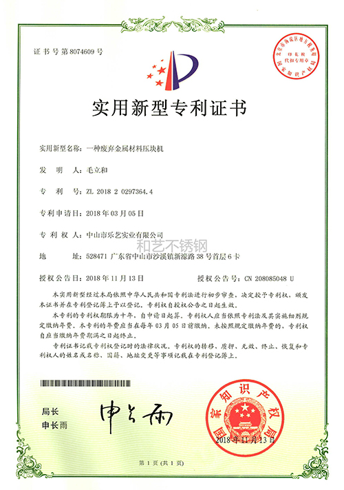 一種廢棄金屬材料壓塊機 一種廢棄金屬材料壓塊機