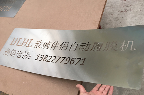 激光割字 激光割字