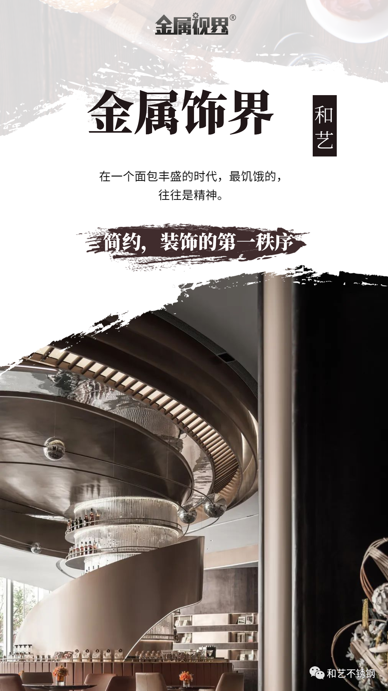 飾界將金屬置頂 飾界將金屬置頂